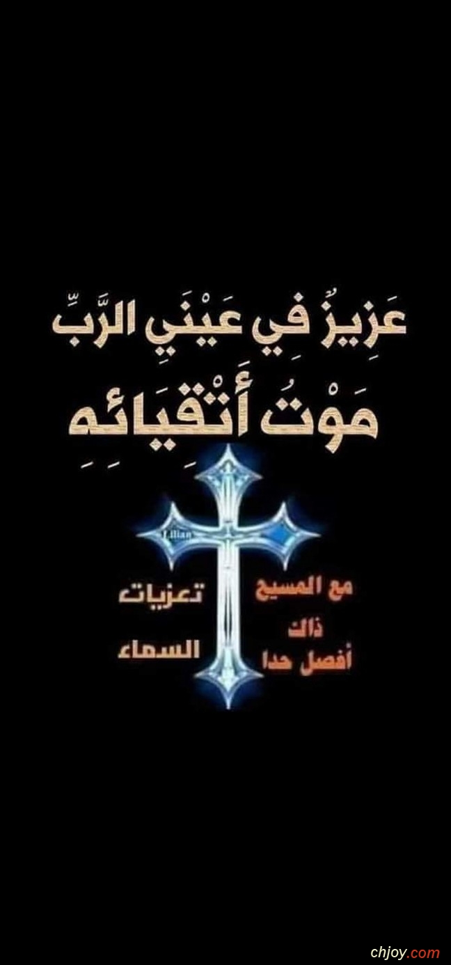 "برقية تعزية ومواساة إلى الزميل فادي عباسي"