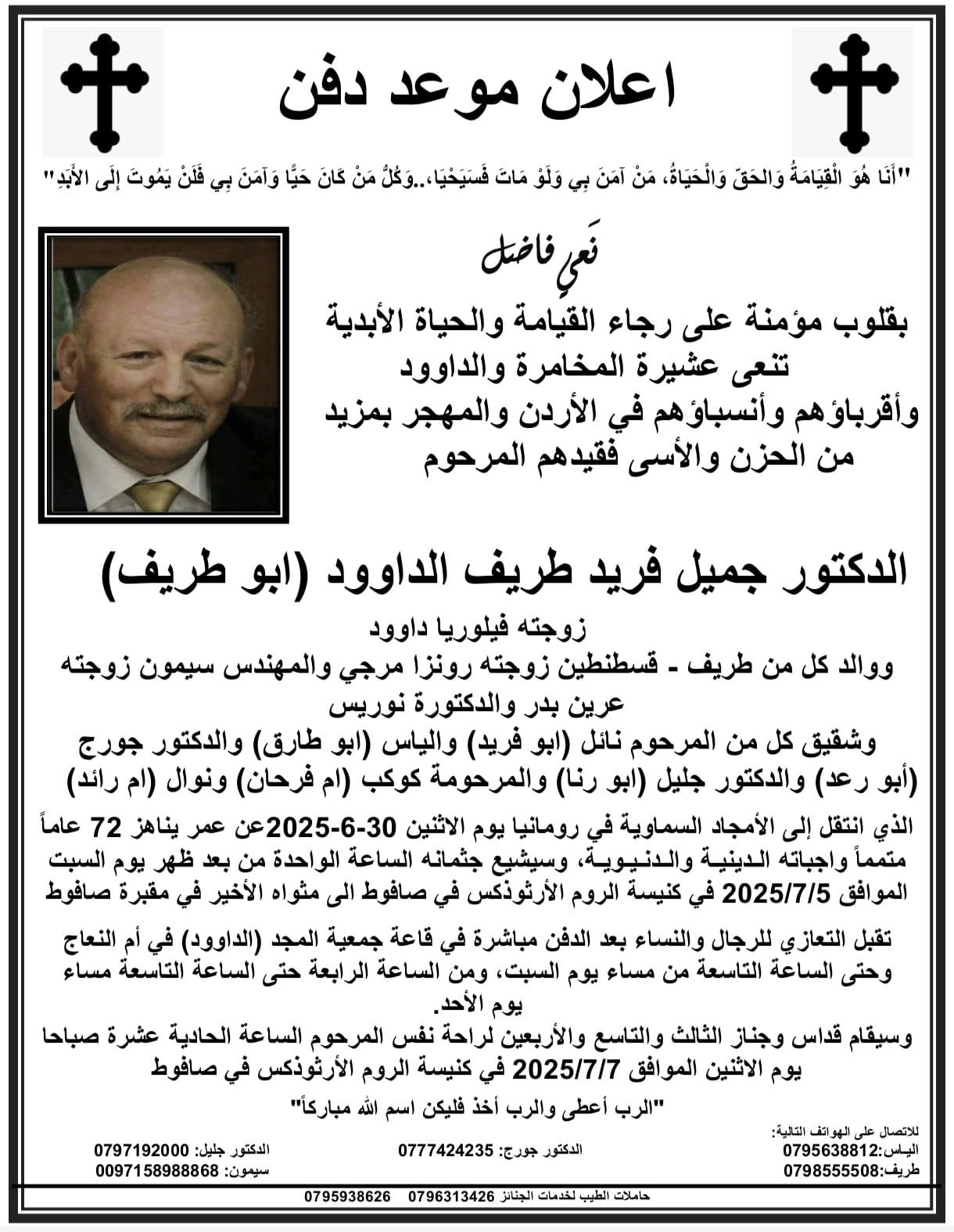 نعي فاضل 