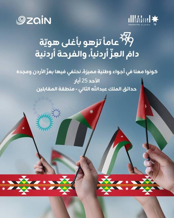 زين تدعو الأردنيين للمشاركة في احتفالها الضخم بعيد الاستقلال 79