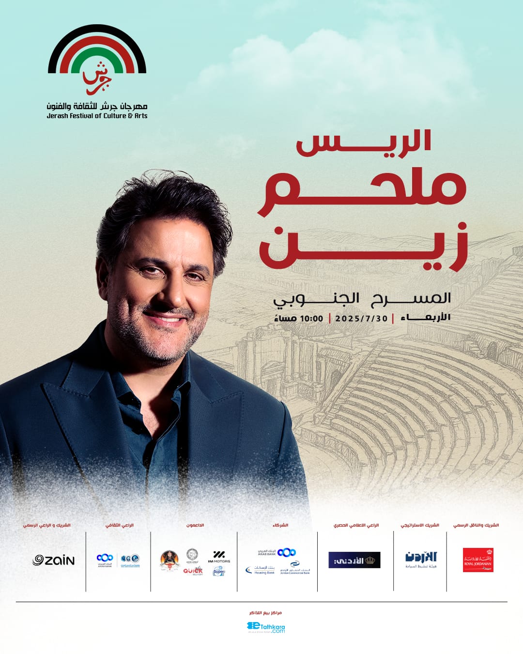 ملحم زين...  