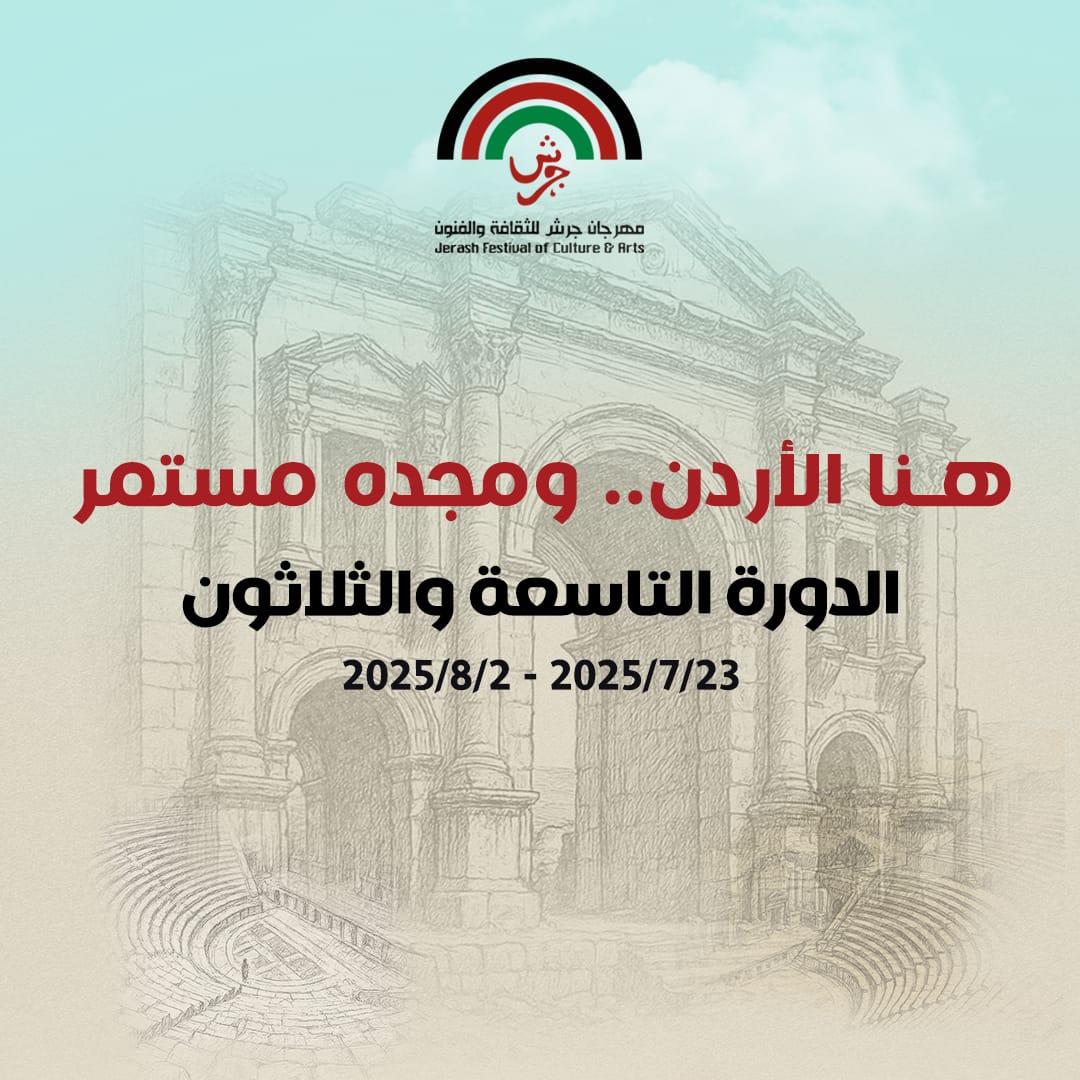 حفل الافتتاح | مهرجان جرش للثقافة والفنون 