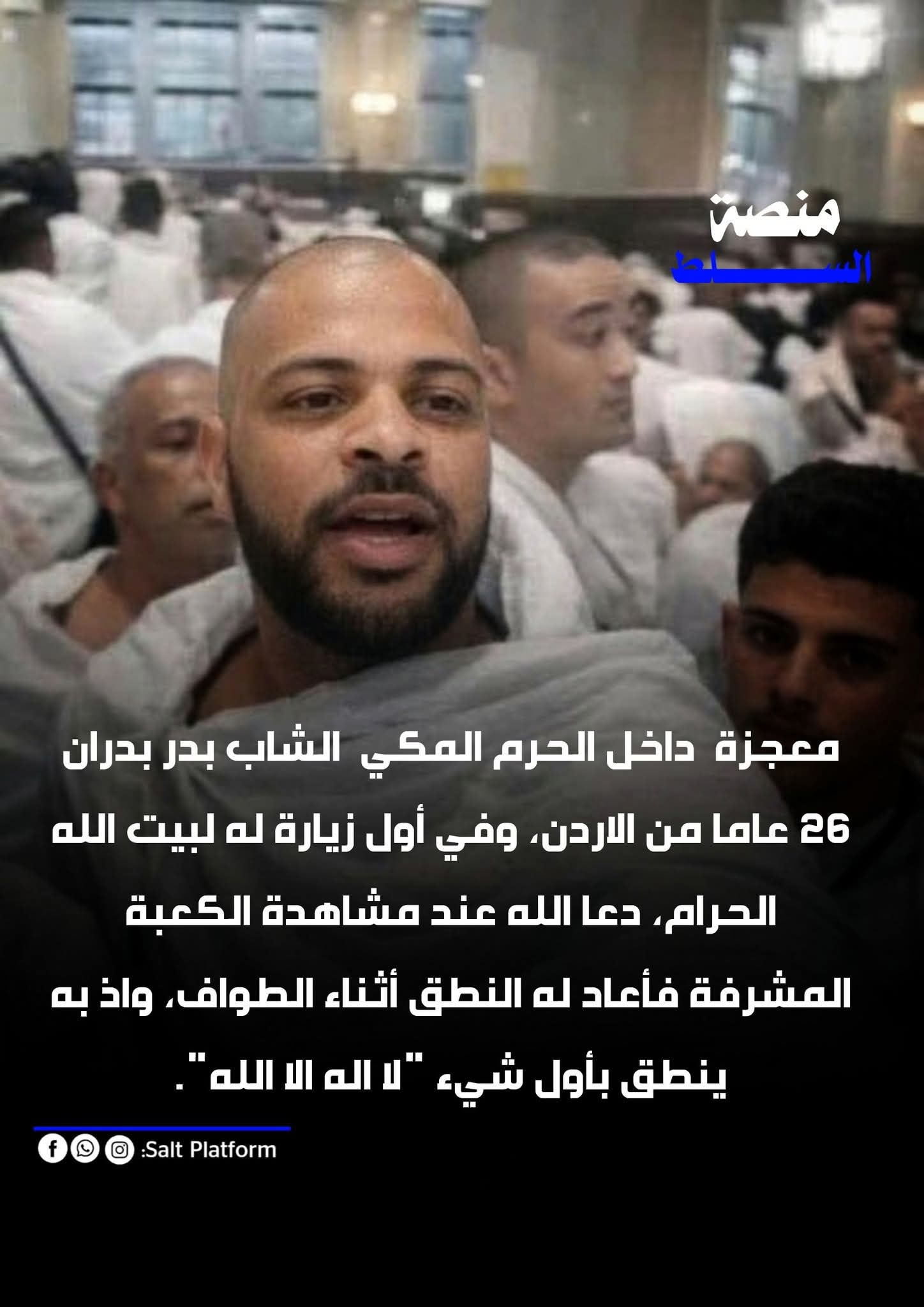 معجزة  داخل الحرم المكي