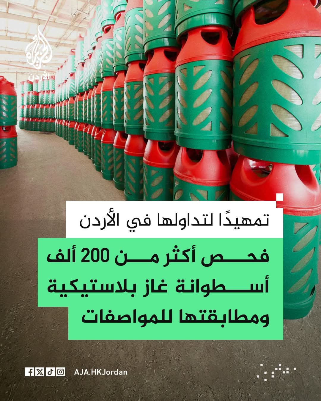 تداول الاسطوانات البلاستيكية قريبا