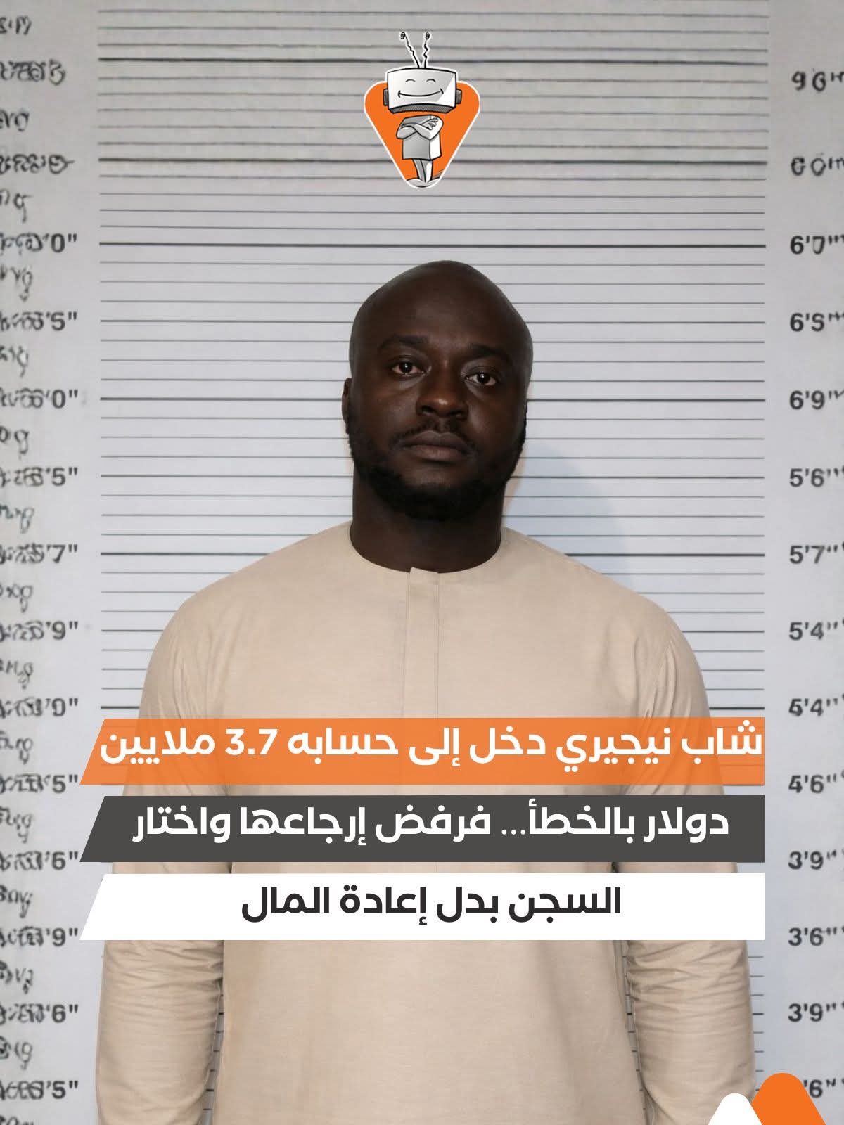 البنك طالب بارجاع المبلغ لكنه فضل السجن 