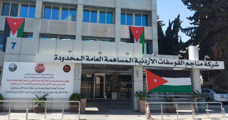 الفوسفات الأردنية.. حضور اقتصادي مدعوم بأرباح قياسية وتوسع عالمي