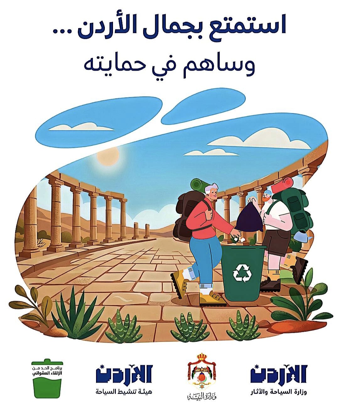 تحسن مؤشرات النظافة في المواقع السياحية… والمرحلة المقبلة عنوانها وعي المواطن