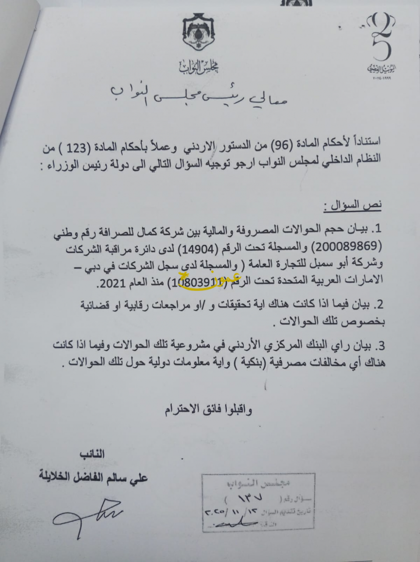 نائب يسأل عن تحويلات شركات مالية وشبهات تقدير رسوم فندق